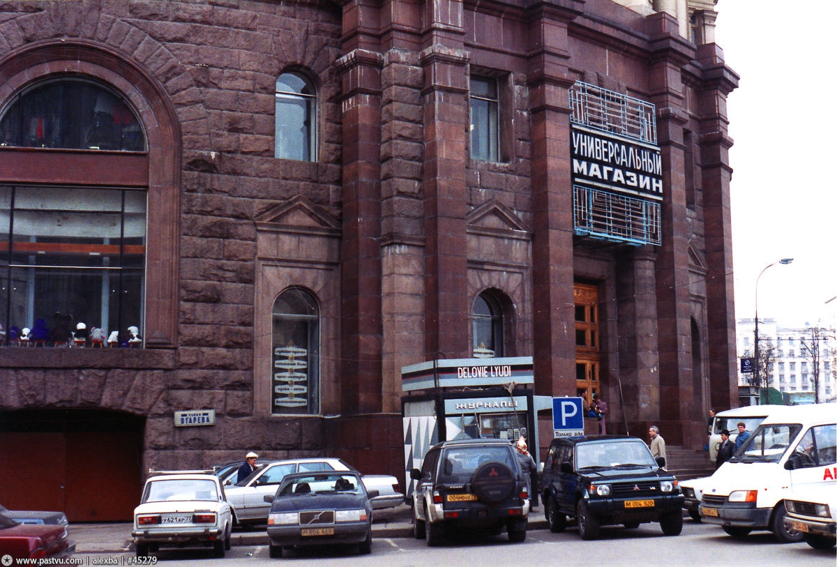 Прогулка по Москве 1994 года 90-е, история, москва, столица, улица