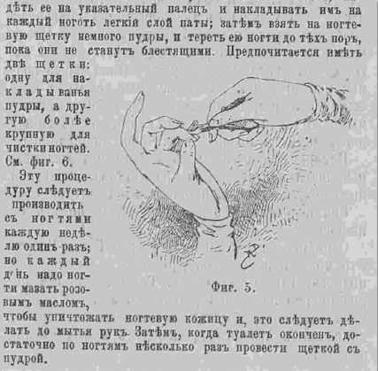 Последний крик моды. Полезные советы из Парижа. 1884 г. Часть 3