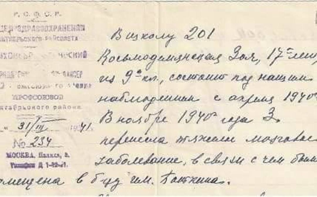 Сканы справок о психическом здоровье Космодемьянской.