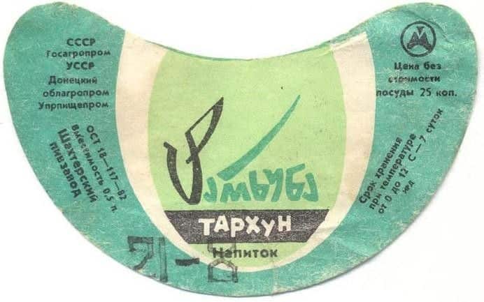 Продукты СССР, которые мы потеряли - напиток тархун