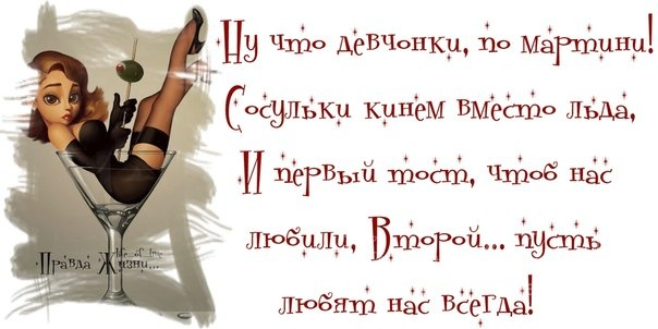 Тост прикольный с отпуском Тост прикольный с отпуском
