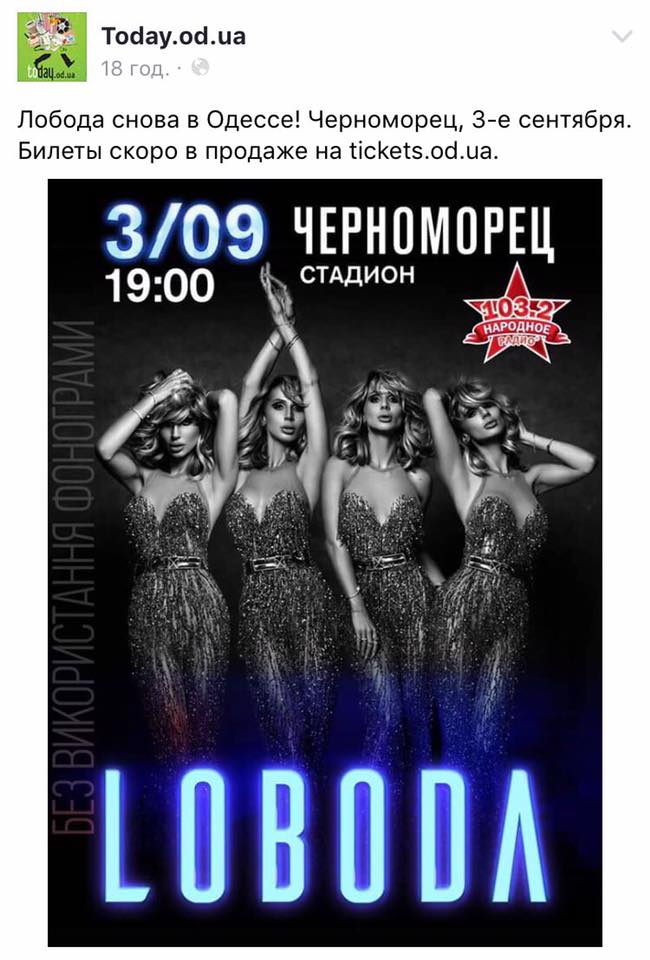 Радикалы хотят сорвать концерт Лободы в Одессе 3 сентября