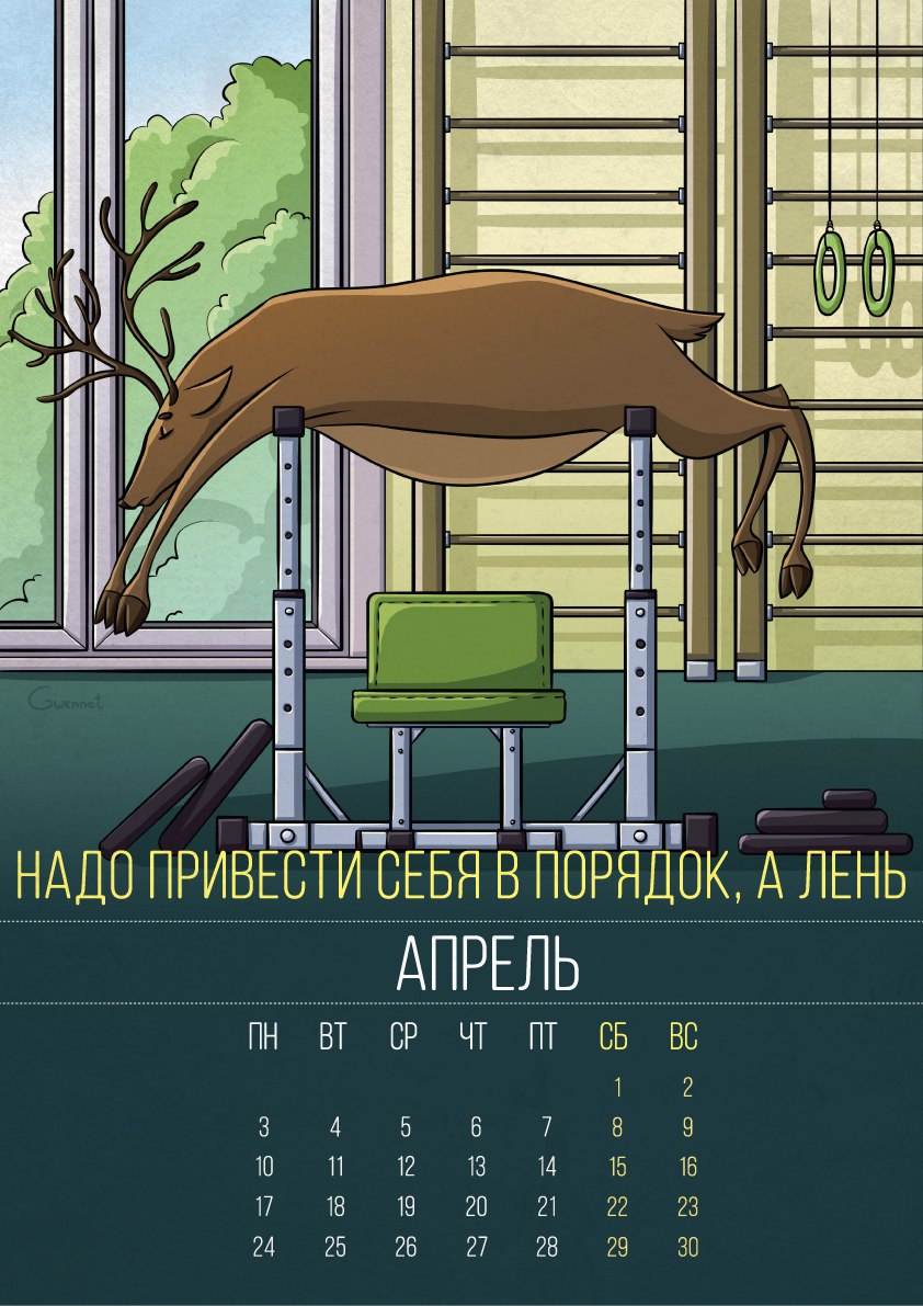«Надо начать новую жизнь, а лень» — «аленивый» календарь на 2017 год «Надо начать новую жизнь, а лень» — «аленивый» календарь на 2017 год