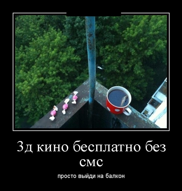 Демотиваторы Демотиваторы