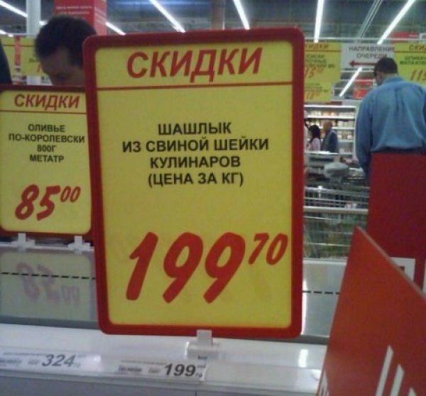 Ценники из магазинов, которые заставят вас рыдать... Ценники из магазинов, которые заставят вас рыдать...