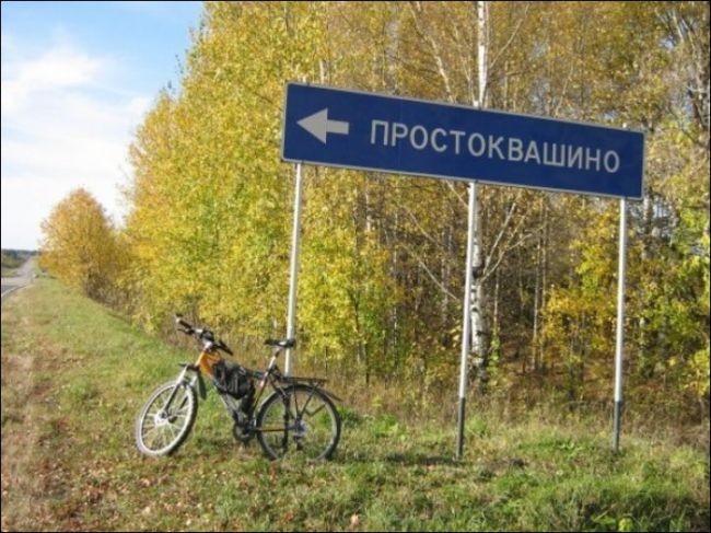 Прикольный путеводитель по России