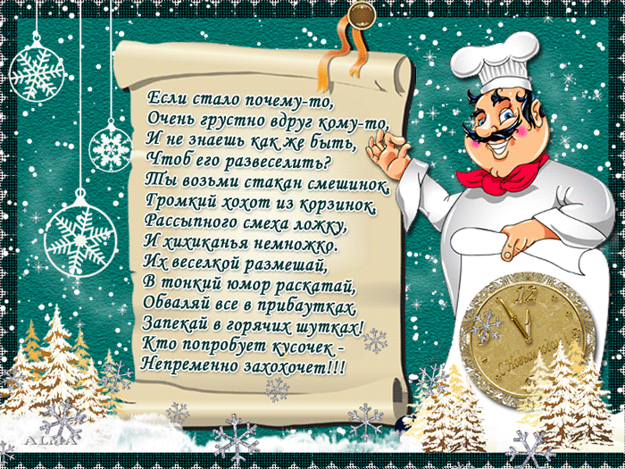 Поздравление с новой кухней Поздравление с новой кухней