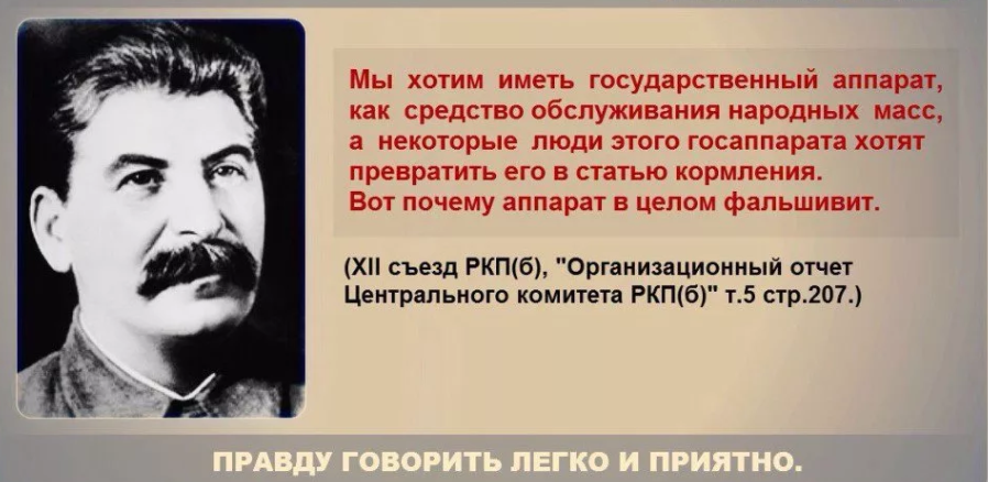 Почему популярен Сталин? При нем была ответственность элиты.