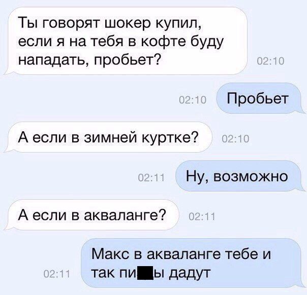 СМС-бомба! Вот это разрыв башки!