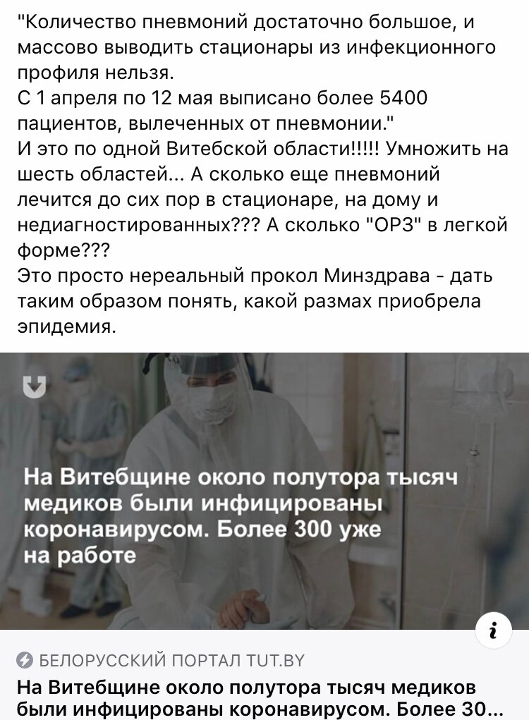 Моя переписка со знакомым из Беларуси. Комментарии излишни
