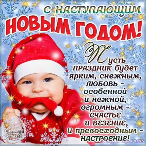 Статусы с наступающим поздравления