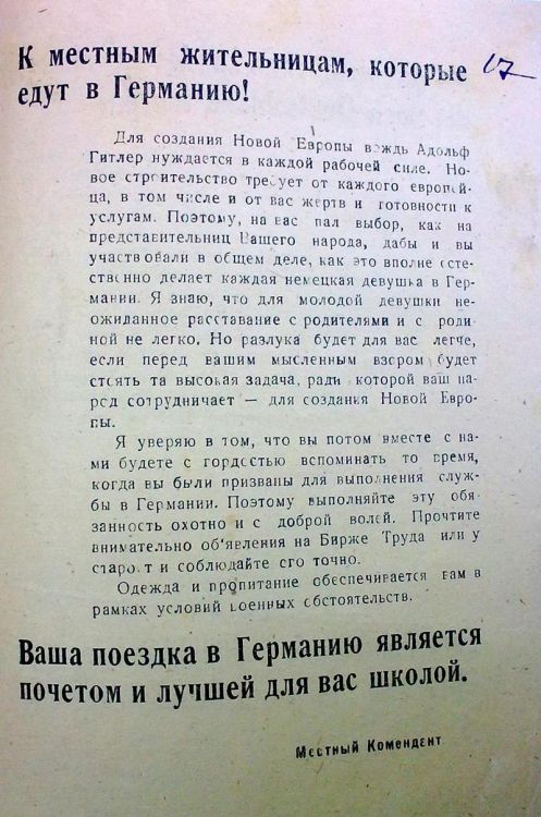 Пропаганда времён первого евросоюза