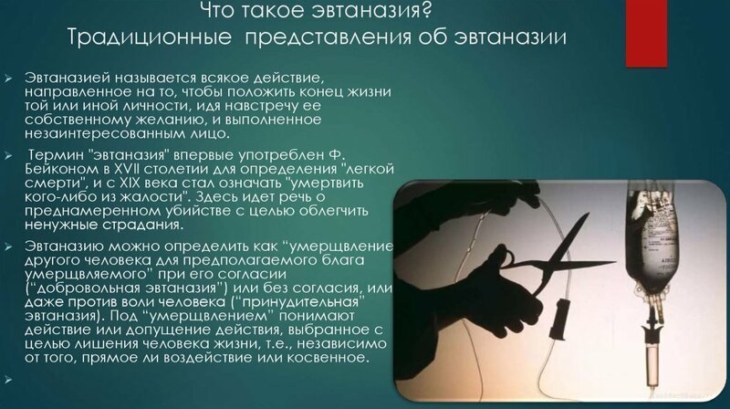 ВЦИОМ: Половина россиян поддержала эвтаназию для тяжелобольных ВЦИОМ: Половина россиян поддержала эвтаназию для тяжелобольных медицина, россияне поддержали, эвтаназия