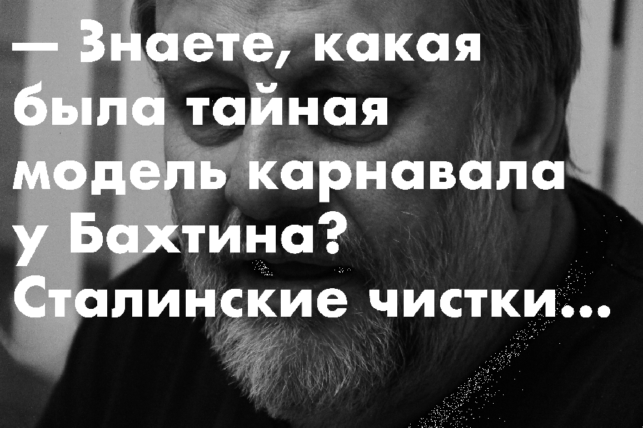 «Многие леваки линчевали бы меня за это» — Часть I «Многие леваки линчевали бы меня за это» — Часть I