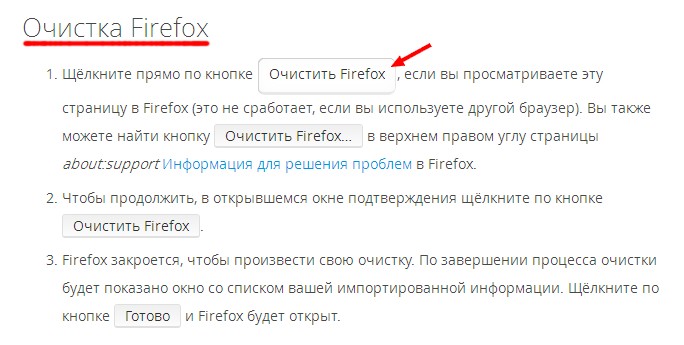 Функция очистки Firefox