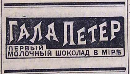 Этот день 100 лет назад. 15 (02) апреля 1913 года