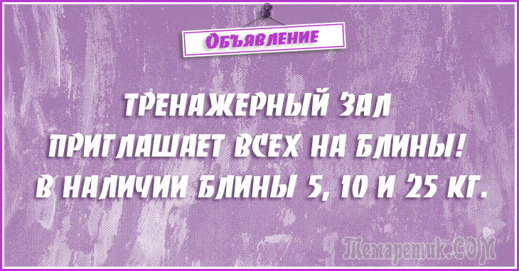 Анекдоты - объявления. 50 самых убойных объявлений Анекдоты - объявления. 50 самых убойных объявлений