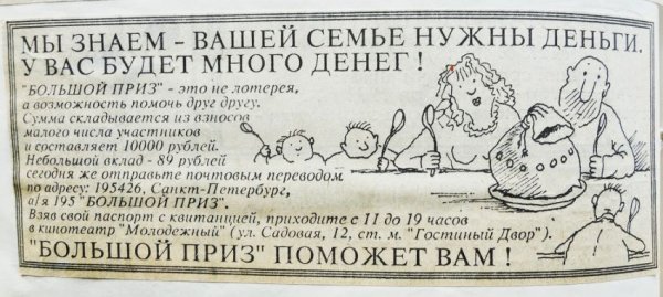 Рекламные объявления 90х годов