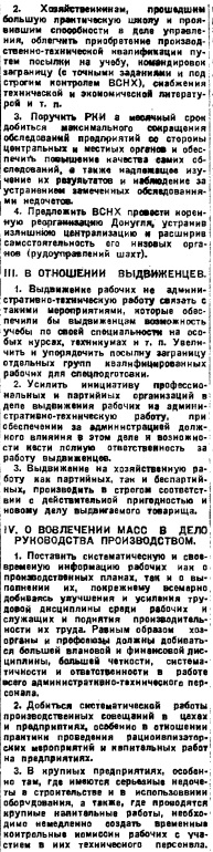 «ШАХТИНСКОЕ ДЕЛО». Часть 4.