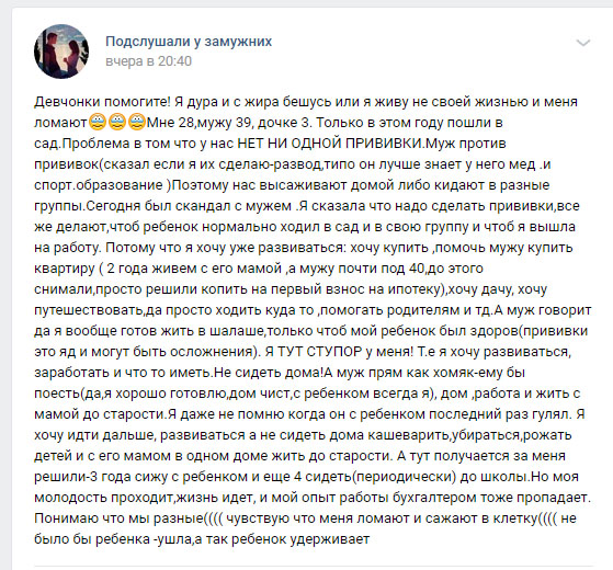 Муж-антипрививочник портит жизнь всем
