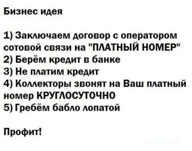 А вы все еще протираете штаны в душном офисе за нищенскую зарплату бизнес прикол работа стартап юмор