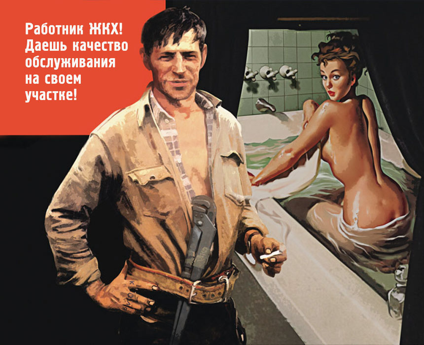 Валерий Барыкин: Советские Пин-ап шаржи