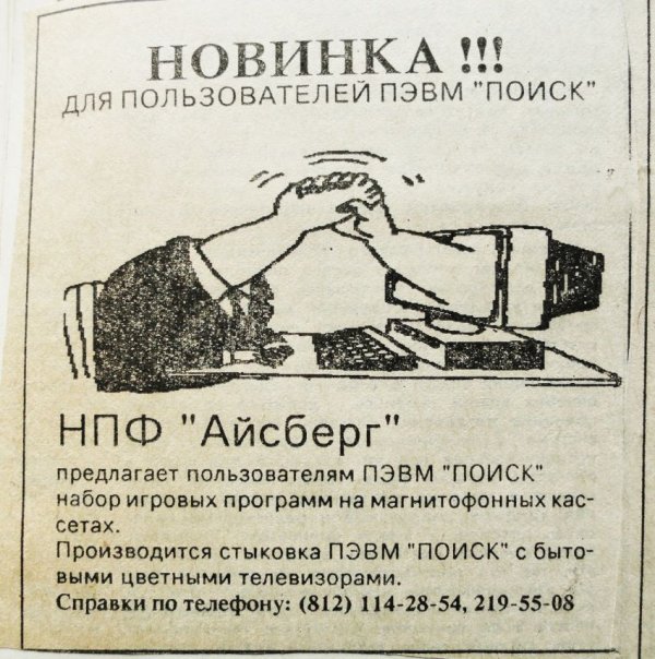 Рекламные объявления 90х годов