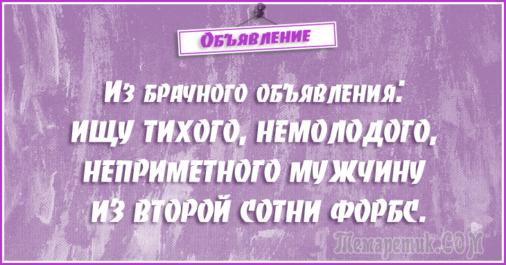 Анекдоты - объявления. 50 самых убойных объявлений Анекдоты - объявления. 50 самых убойных объявлений