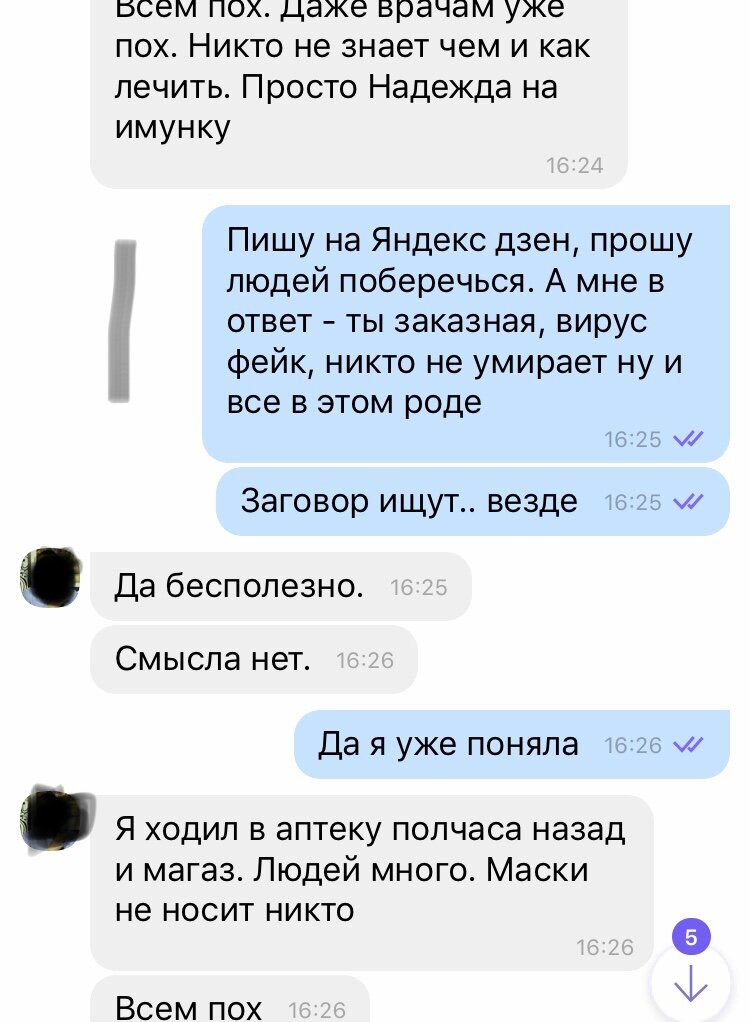 Моя переписка со знакомым из Беларуси. Комментарии излишни