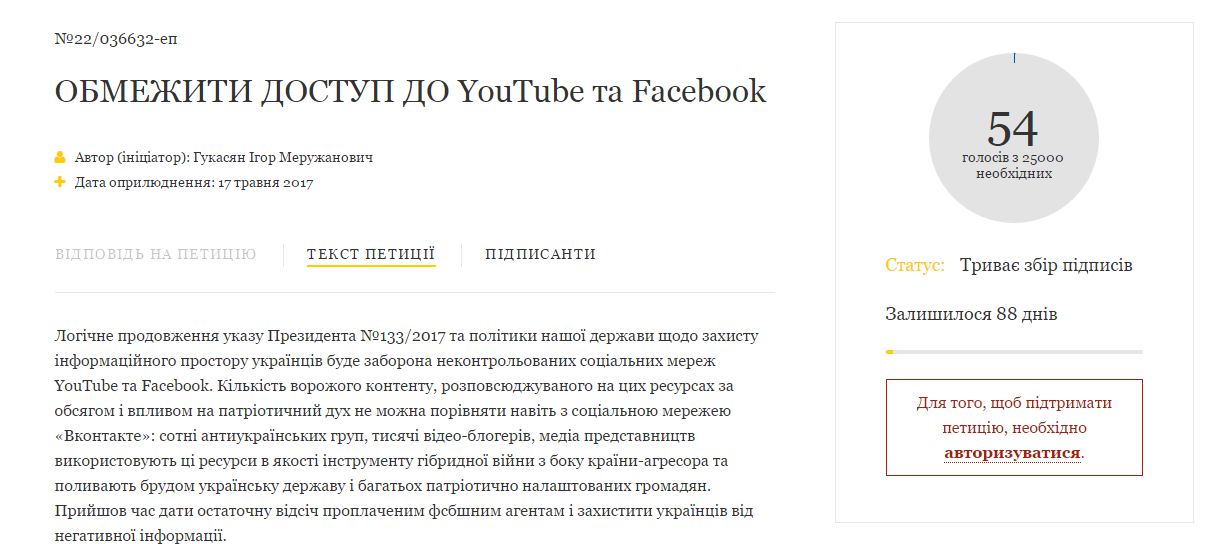 От Порошенко требуют заблокировать YouTube и Facebook От Порошенко требуют заблокировать YouTube и Facebook