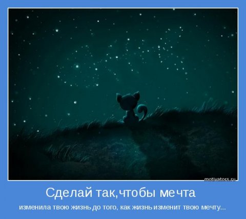 У нас есть мечта статус У нас есть мечта статус