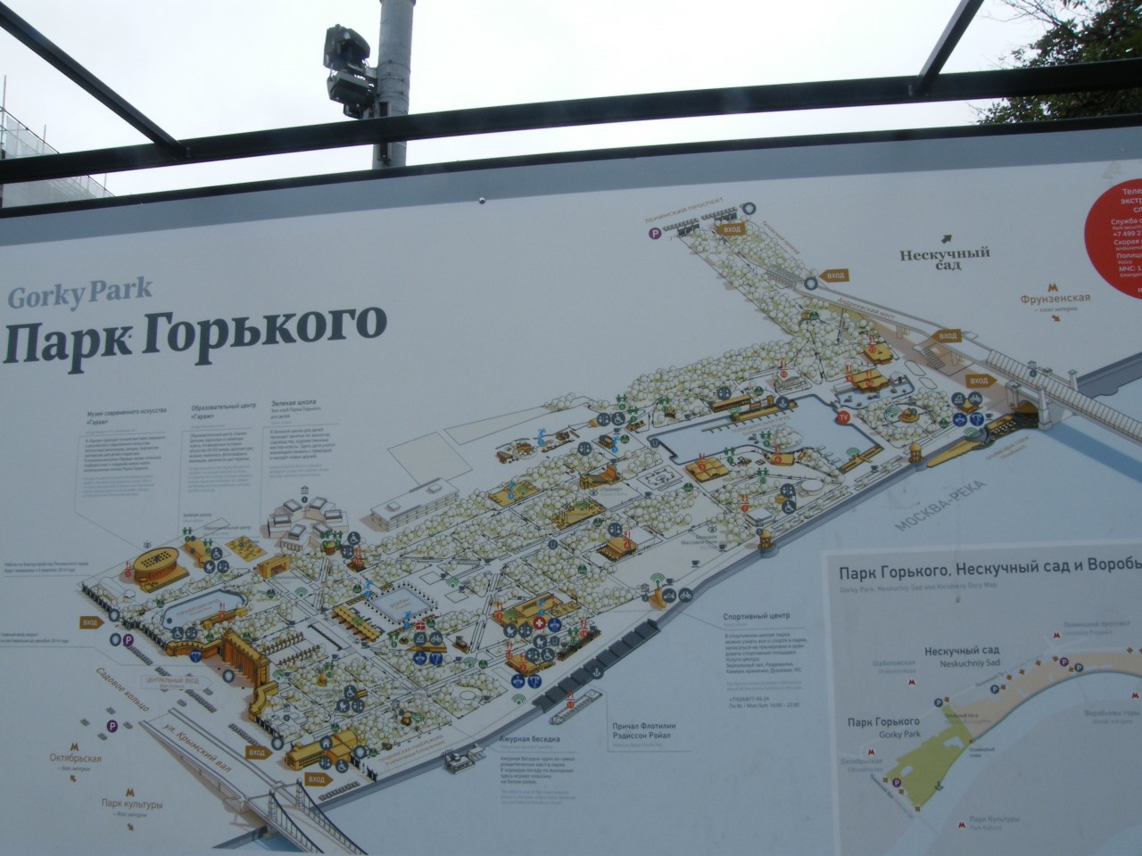 Парк имени Горького. Парк имени Горького. 2014 год.