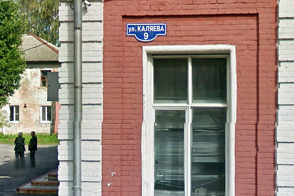 Улица Каляева в городе Павловский Пасад. Фото: сервис «Google.maps»