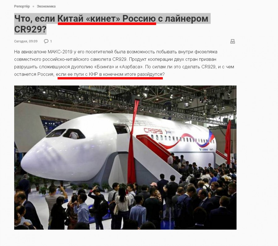 Что, если Китай "киданет" Россию?