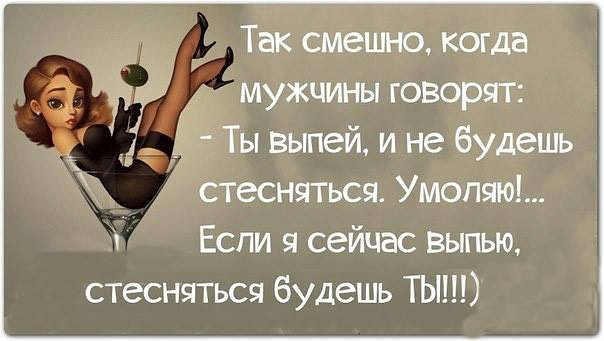 Статусы о девушках которые пьют Статусы о девушках которые пьют