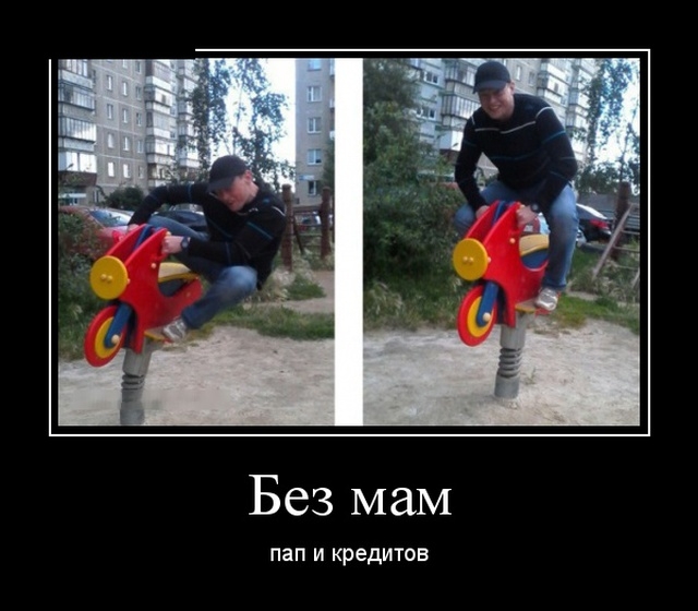 Демотиваторы Демотиваторы