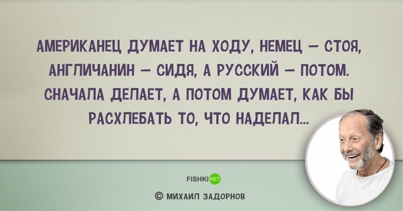 Цитаты Михаила Задорнова, над которыми мы смеялись... и не только Михаил Задорнов, задорнов, сатирик, смешно, цитаты, цитаты известных людей, цитаты юмористов