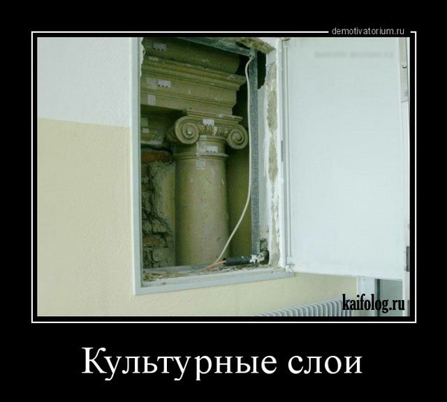 Русские прикольные демотиваторы (50 фото) - Смешной Русские прикольные демотиваторы (50 фото) - Смешной