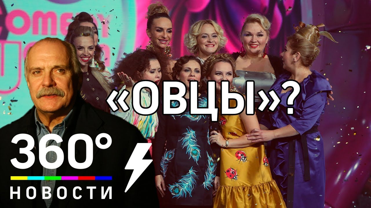 Коитус ! Comedy овцы, бараны и козлы + ТВ. КОИТУС ! COMEDY ОВЦЫ + ТВ .