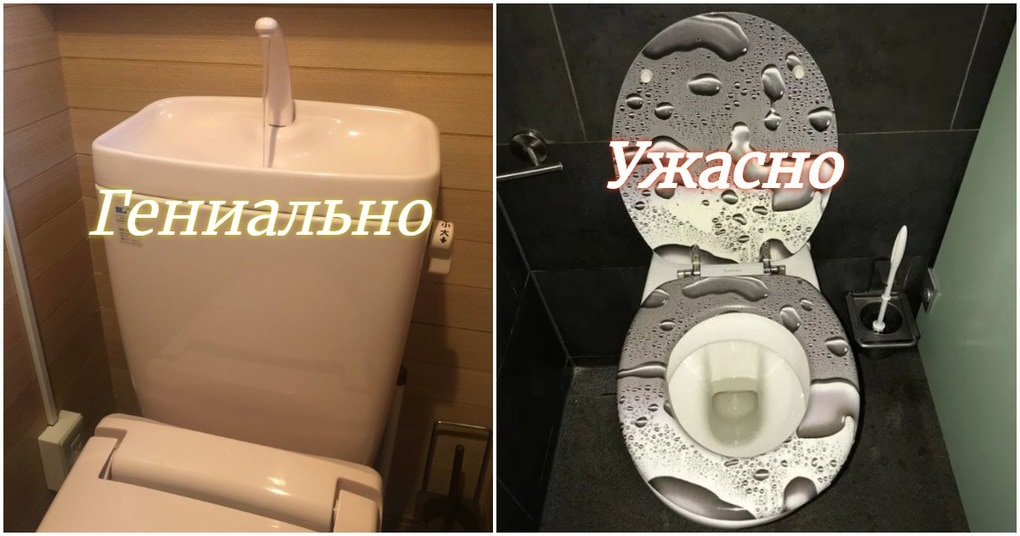 Гениальные и ужасные решения для ванных комнат и туалетов Гениальные и ужасные решения для ванных комнат и туалетов