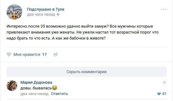 Когда тебе 35 и ты не замужем, то голова работает по-особенному