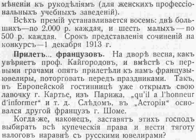 Этот день 100 лет назад. 07 апреля (25 марта) 1913 года