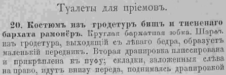 Последний крик моды. Наряды из Парижа. 1885 г. Часть 2-2