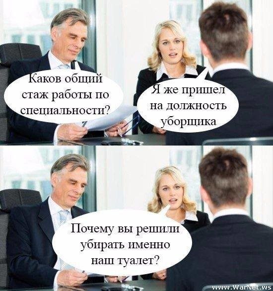 HR-ень или собеседование
