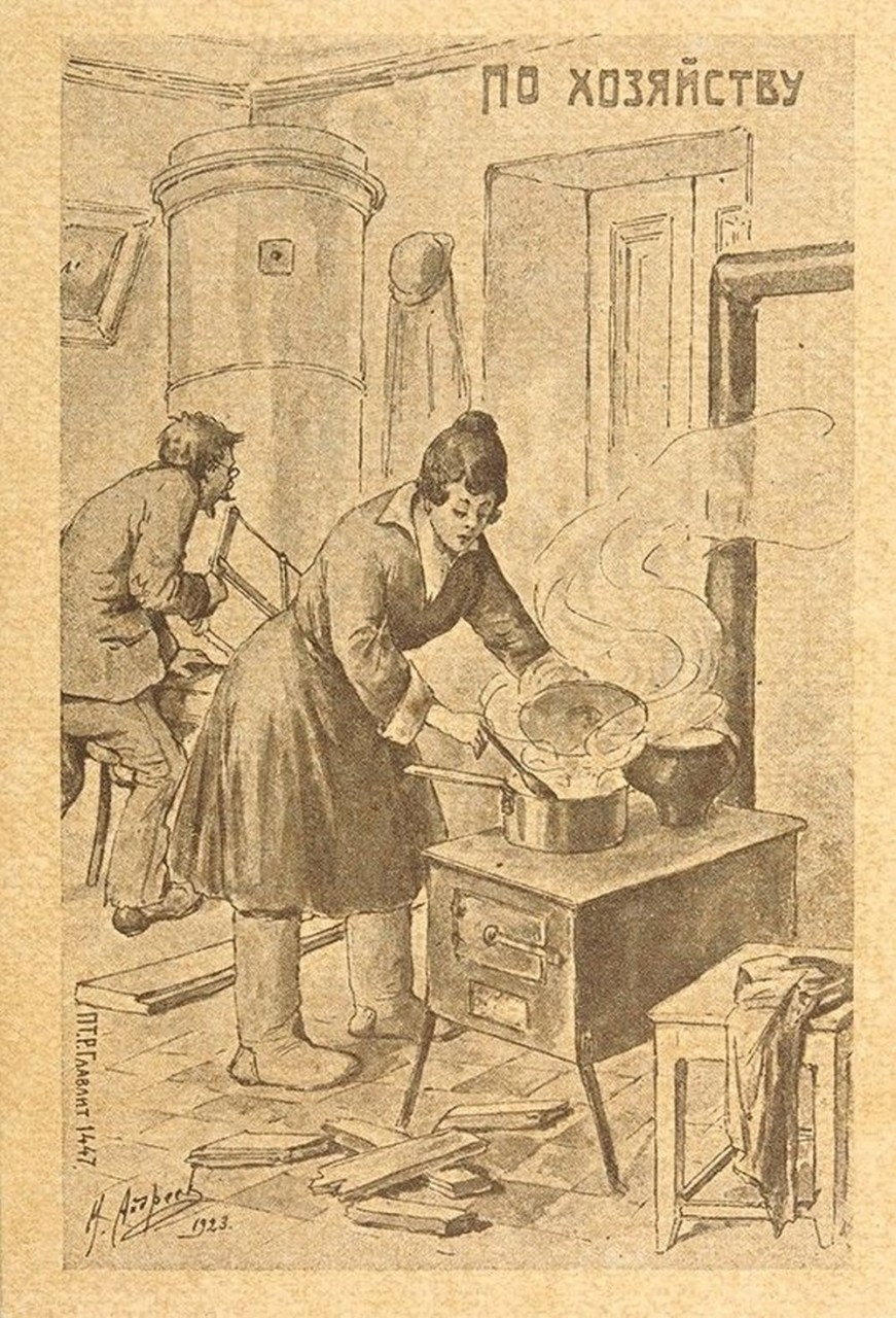 М. Андреев. По хозяйству. 1923 год. М. Андреев. По хозяйству. 1923 год.