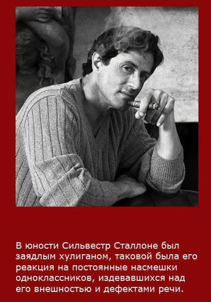 Факты о Сильвестре Сталлоне Факты о Сильвестре Сталлоне