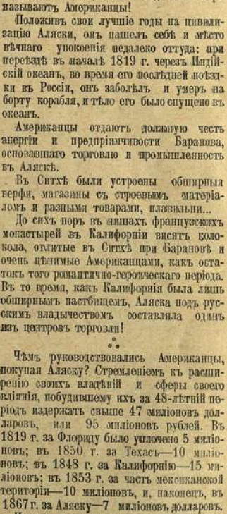 Как продали Аляску (По страницам приложения к газете "Новое время" за март 1913 г.)