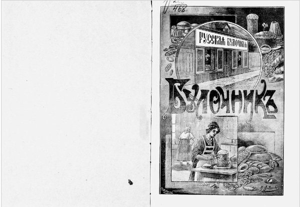 Блины царскiе: рецепт 1905 года Блины царскiе: рецепт 1905 года