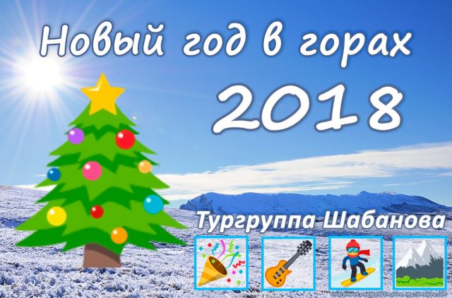 Новый год в крыму 2018 в горах Новый год в крыму 2018 в горах