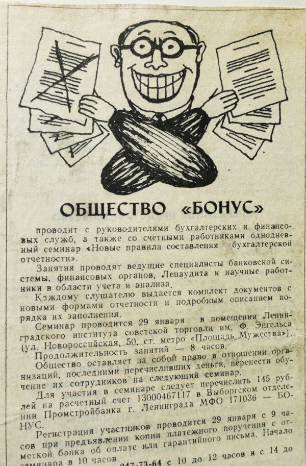 Рекламные объявления 90х годов